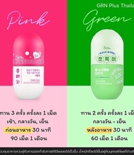 💗พร้อมส่ง💚Grn+ Season 4+ All New Pink & Green วิตามินลดน้ำหนัก เกาหลี ซีซั่น 4