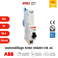 ABB เบรกเกอร์กันดูด RCBO DSE201 (6A-50A) AC30 1P 6kA Type AC อุปกรณ์ป้องกันกระแสไฟฟ้ากระแสเกิน ไฟฟ้า