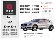 《PAR 底盤強化》Benz GLA GLA200 GLA180 GLA45 引擎室 底盤 拉桿 防傾桿 改裝 強化拉桿