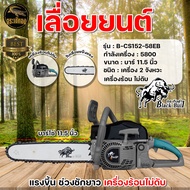 เลื่อยยนต์ BLACKBULL กระทิงดำ รุ่น 5800 /  6000 เลื่อยโซ่ยนต์ ตัดได้ 360 องศา ทำงานหนักได้ เครื่องร้