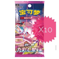 10 Packs Pokemon TCG Booster Chinese Nine Colors Gathering CS4b Evolving Skies