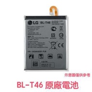 附發票【加購好禮】LG BL-T46 V60 ThinQ 原廠電池