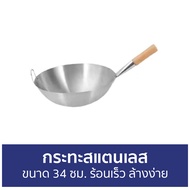 🔥ขายดี🔥 กระทะสแตนเลส ขนาด 34 ซม. ร้อนเร็ว ล้างง่าย - กระทะ กะทะสแตนเลส กระทะก้นลึก กระทะทอด กระทะเคล