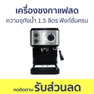 เครื่องชงกาแฟสด Duchess ความจุถังน้ำ 1.5 ลิตร ฟังก์ชั่นครบ CM3000B - เครื่องชงกาแฟ เครื่องชงกาแฟอัตโ