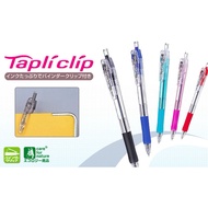 [Lunlun Stationery] zebra zebra TAPLI CLIP Oily Ball Pen BN5 BNH5 BNS5