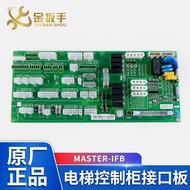 FZ Elevator Interface Board MASTER-IFB v1.0 Plug-In Board MASTER-CIT-V2.0 Su Xun/Xizi Accessories