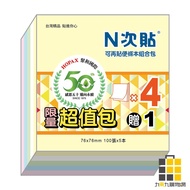 N Times Stickers 50th Anniversary Pack 5 Colors Note Paper Combination 67026 [Nine By Nine Stationer