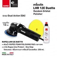 RUPES เครื่องขัดสี LHR 12E Duetto Random Orbital Polisher Dual Action