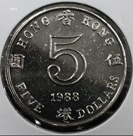 B010香港伍圓 1988年  [大皇冠五元B010]【極美品相】【英女王 伊利沙伯二世】 香港舊版錢幣・硬幣 $55 (B 010)