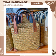 กระจูดสาน กระเป๋าถือ กระเป๋าสาน งานแฮนด์เมด ส่งจากแหล่งผลิต งานจากวัสดุธรรมชาติ Thaihandmade ของรับไหว้ ของขวัญ