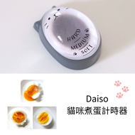 Japan < Daiso > Cat Boiled Egg Timer Kitchen Small Things Handy Tool Soft-Hearted Must-Have Japanese