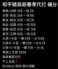 和平精英新賽季代打 補分