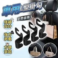 Car L-Shaped Hook Hidden Multifunctional Car Hook