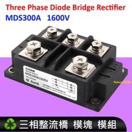 【現貨】三相整流橋 整流器 橋式整流 MDS300A 1600V 裝 含熱器 模組 模塊 發電機 電動車 增程器