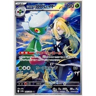 065/063 Cynthia's Roserade | Japanese Pokemon Single CardHeat Wave Arena sv9a