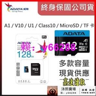 【免運】威剛 ADATA microSDHC 記憶卡64G 128G 256G 512G 1024G UHS 記憶卡