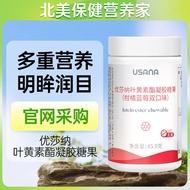 国产葆婴USANA优莎纳葆婴叶黄素凝胶柑橘蓝莓味56粒/瓶视力宝正品