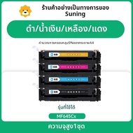 ตลับหมึกสีที่ใช้งานได้กับ Canon MF645Cx
