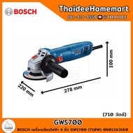 BOSCH เครื่องเจียรไฟฟ้า 4 นิ้ว GWS700 (710W) 06013A31K0 รับประกันศูนย์ 1 ปี