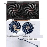 廠家直銷✨ SAPPHIRE/藍寶石RX6600 6600XT PULSE白金版顯卡風扇CF9010H12D 支持批量