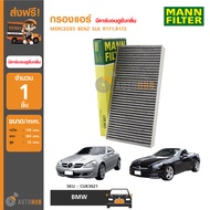 MANN กรองแอร์ กรอง PM2.5 มีคาร์บอนดูซับกลิ่น MERCEDES BENZ SLK R171R172 (CUK3621) (1ชิ้น)