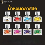 ‼️ค่าส่งถูก‼️น้ำหอมเอสเจเพอฟูม SJ perfume ติดทนนาน ✅️มีให้เลือก 60 กลิ่น