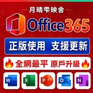 🔥全網最抵！正版 Microsoft Office 365 + 1TB OneDrive (支援原帳戶升級)
