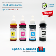 LASUPRINT หมึกเติม Epson L220 ชุด 4 สีแถมฟรี 1 คุ้มสุดๆ