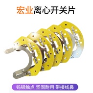 Centrifugal Switch Blade Single Phase Motor Centrifugal Blade Electronic Tungsten Silver Contact Mot