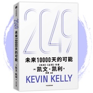 🔥正版现货🔥 2049 未来10000天的可能 硅谷精神之父 凯文• 凯利 思考AI时代与中国的全新可能