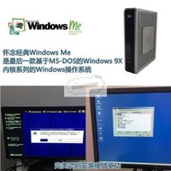 公司 開HP t5720 SSD小主機 WinME繫統Win98 DOS經典遊戲懷舊電腦DIY
