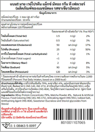 BAAM MY WHEY PROTEIN MAX SACHET (10 SERVINGS) | โปรตีนคุณภาพดีในราคาที่คุ้มค่า | FITWHEY
