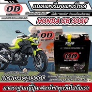 แบตเตอรี่ Honda Cb 300f ทุกรุ่น หัวฉีดน้ำมัน ฮอนด้า ซีบี 300เอฟ มาตรฐานญี่ปุ่น 12V7Ah ตรงรุ่น ประกัน