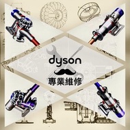 Dyson 維修 - DYSON 電器檢查｜修理｜保養 👨🏻‍🔧