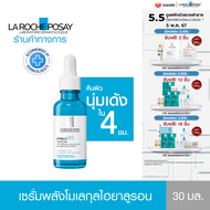 ลา โรช-โพเซย์ La Roche-Posay HYALU B5 Serum เซรั่มลดเลือนริ้วรอย 30ml.