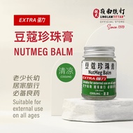 岭南跌打强力豆蔻珍珠膏 (清凉) x 1 - Ling Lam TIt Tar Extra Strong NutMeg Balm (Cooling) x 1 - Sapuan Buah Pala (E