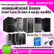 เคสคอมพิวเตอร์ i3 Gen 4 ทำงาน เล่นเกม เรียนออนไลน์ สุดคุ้ม ถูกสุดๆ (JSK COMPUTER)