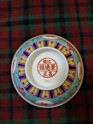景德鎮四五十年代松石綠釉萬壽無疆碗