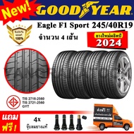 ยางรถยนต์ ขอบ19 GOODYEAR 245/40R19 รุ่น Eagle F1 Sport (4 เส้น) ยางใหม่ปี 2024