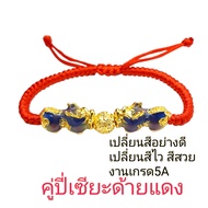 Red Thread Bracelet Pixiu Changes Color According To Temperature 5-Element Auspicious