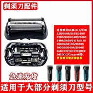 Suitable for 32B BRAUN BRAUN Accessories S3 Series Shaving Head Net 5408 5414 5415 Net Cover20260306