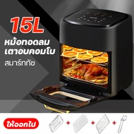 【ของแท้ รับประกัน 1 ปี】หม้อทอดไร้มัน2023 air fryer 15L หม้อทอดไรน้ำมัน หม้ออบไร้น้ำมัน หม้อทอดไร้มัน เครื่องทอดไร้น้ำมัน หม้อมอดไร้มัน การควบคุมอุณหภูมิ  หม้อทอดไร้มันล่าสุด ตะแกรงหม้อทอด smarthome หม้อทอดไร้มัน2022 หม้อทอด เตาปิ่งย่างไฟฟ้า อะไหล่หม้อทอด