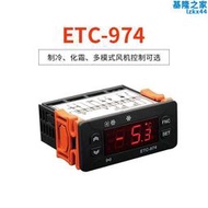 智能數顯溫溼度控器 ETC-974 電子溫度控制器 冰箱冰櫃製冷溫控器