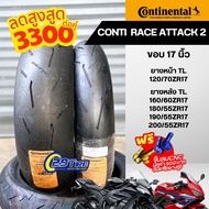 🔥ส่งฟรี+แถมจุ้บลม🔥 ยางบิ๊กไบค์ ขอบ 17 Continental รุ่น Conti Race Attack 2 Medium 120/70 180/60 190/
