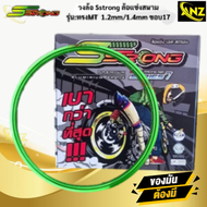 วงล้อ SSTRONG ล้อแข่งสนาม แข็งแรง เบา ทน ขนาด 1.2 mm 1.4 mm ขอบ17 ทรง MT วงล้อเอส ส่งตรอง 1.2/1.4-17