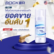 🔥 BUY1 GET3🔥 น้ำยาทำความสะอาดรองเท้า น้ำยาซักรองเท้า ROCKER Premium สูตรใหม่ ฟรี แปรงขนนิ่ม + ผ้าไมโ