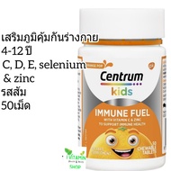 Centrum Kids Multivitamin เซนทรัม คิด อาหารเสริมเด็ก วิตามินเด็ก วิตามินซีเด็ก กัมมี่เด็ก แคลเซียมเด็ก kid vitamin