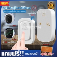 ไม่ต้องใช้แบตเตอรี่ตลอดชีวิต กริ่งบ้านไร้สายไฟฟ้า 2จุด กริ่งกดเรียกคน Wireless Door bell Waterproof 
