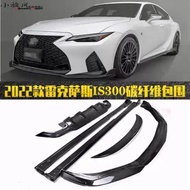 Lexus IS300 IS350 2022 - 2025 F sport TOMS carbon front side rear lip skirt diffuser body kit bodyki
