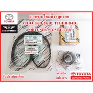 Timing Belt + Pulley TOYOTA Vigo 1KD 2KD Tiger D4D Commuter Fortuner Genuine 1 3